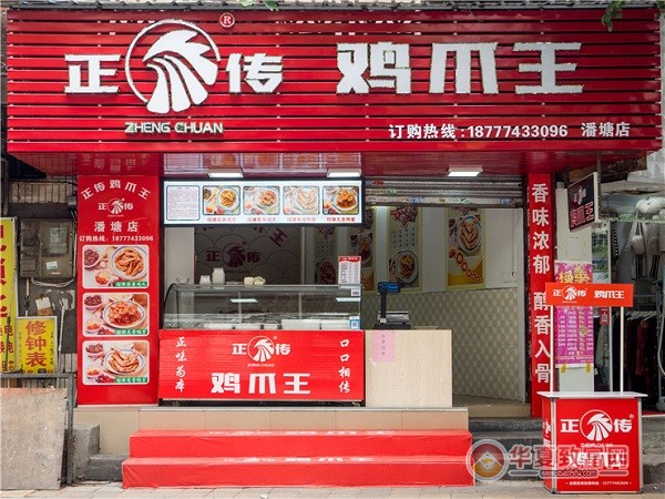 正传鸡爪王加盟